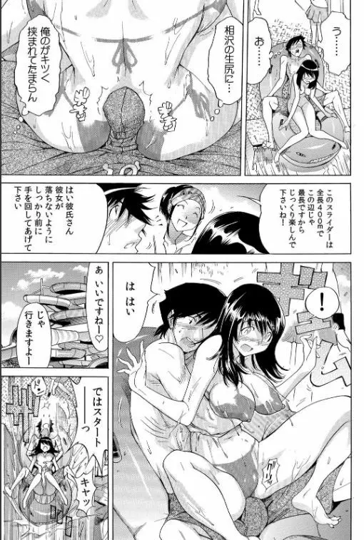 ヤバい!! ハダカで電車に乗っちゃった~ほとんどモロ出しボディペインティング~(2) Page.22