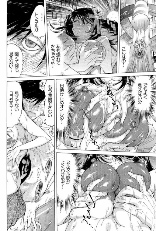 ヤバい!! ハダカで電車に乗っちゃった~ほとんどモロ出しボディペインティング~(2) Page.25