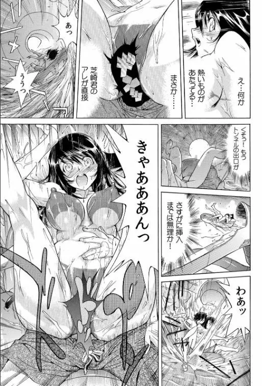 ヤバい!! ハダカで電車に乗っちゃった~ほとんどモロ出しボディペインティング~(2) Page.26