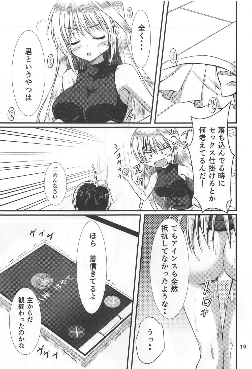 クールな彼女は好きですか? Page.18