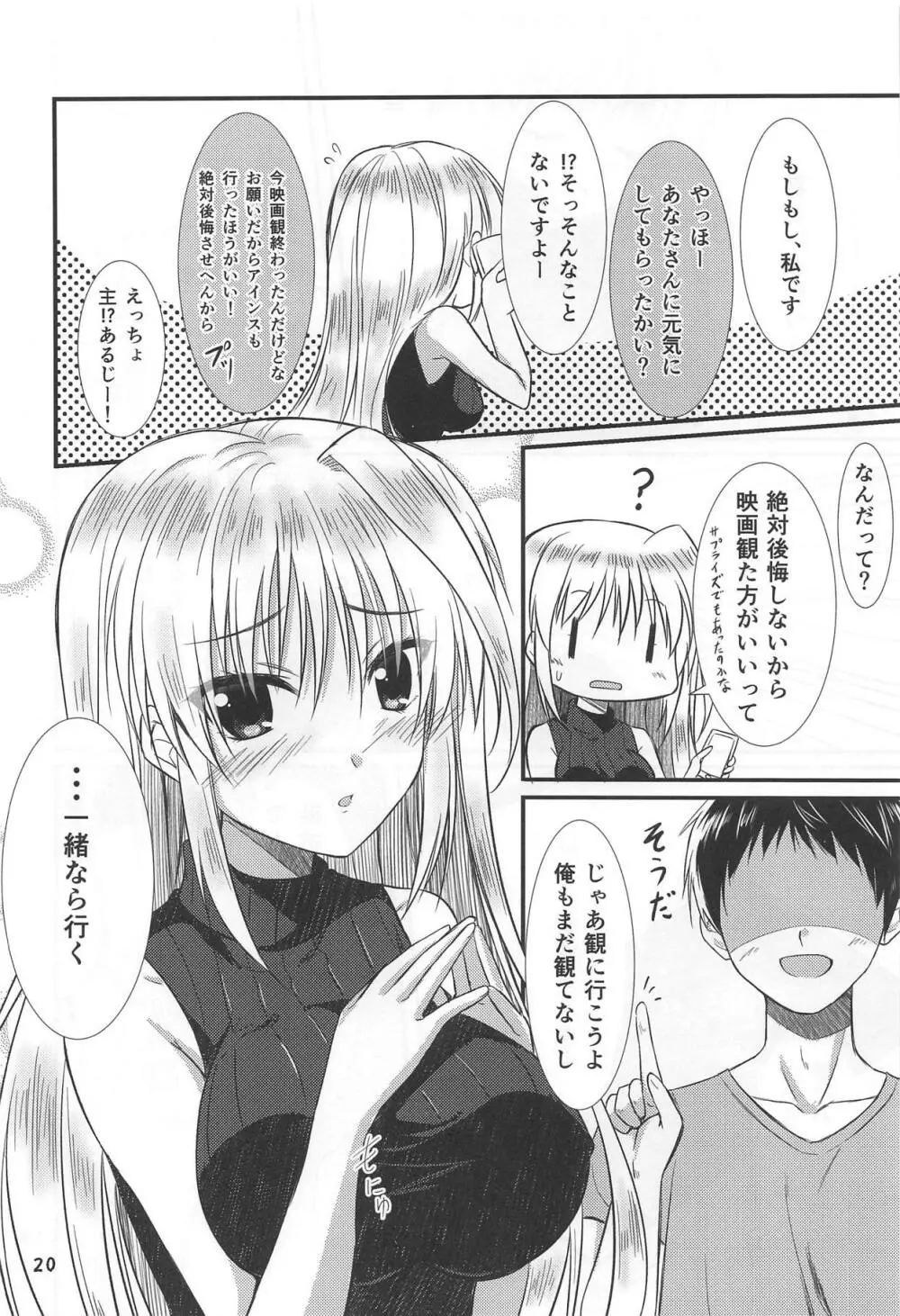 クールな彼女は好きですか? Page.19