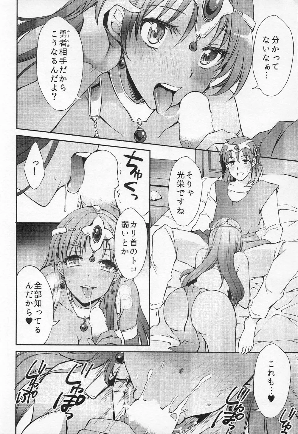 ＊「かしこさ なんて いらない! Page.13