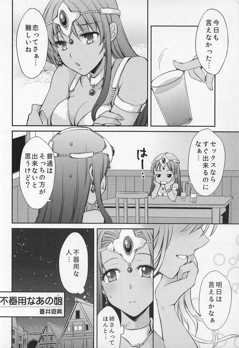 ＊「かしこさ なんて いらない! Page.19