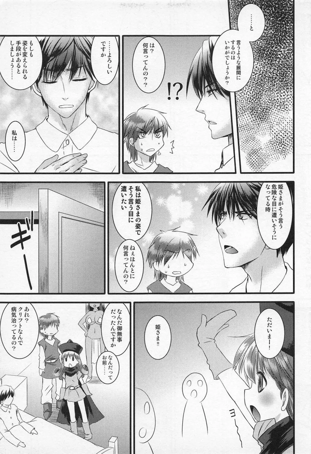 ＊「かしこさ なんて いらない! Page.26