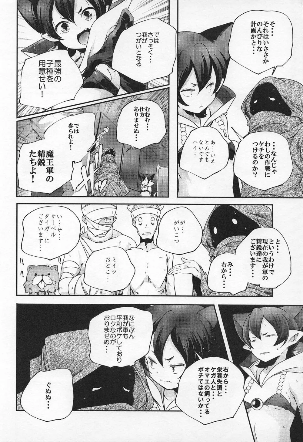 ＊「かしこさ なんて いらない! Page.29