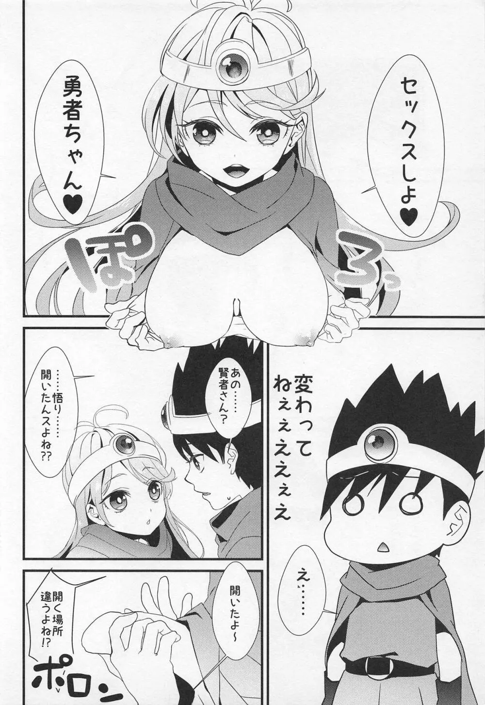 ＊「かしこさ なんて いらない! Page.5