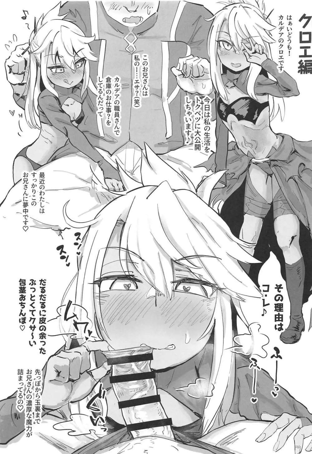 カルデア性交日誌 クロエ編&マシュ編 Page.2