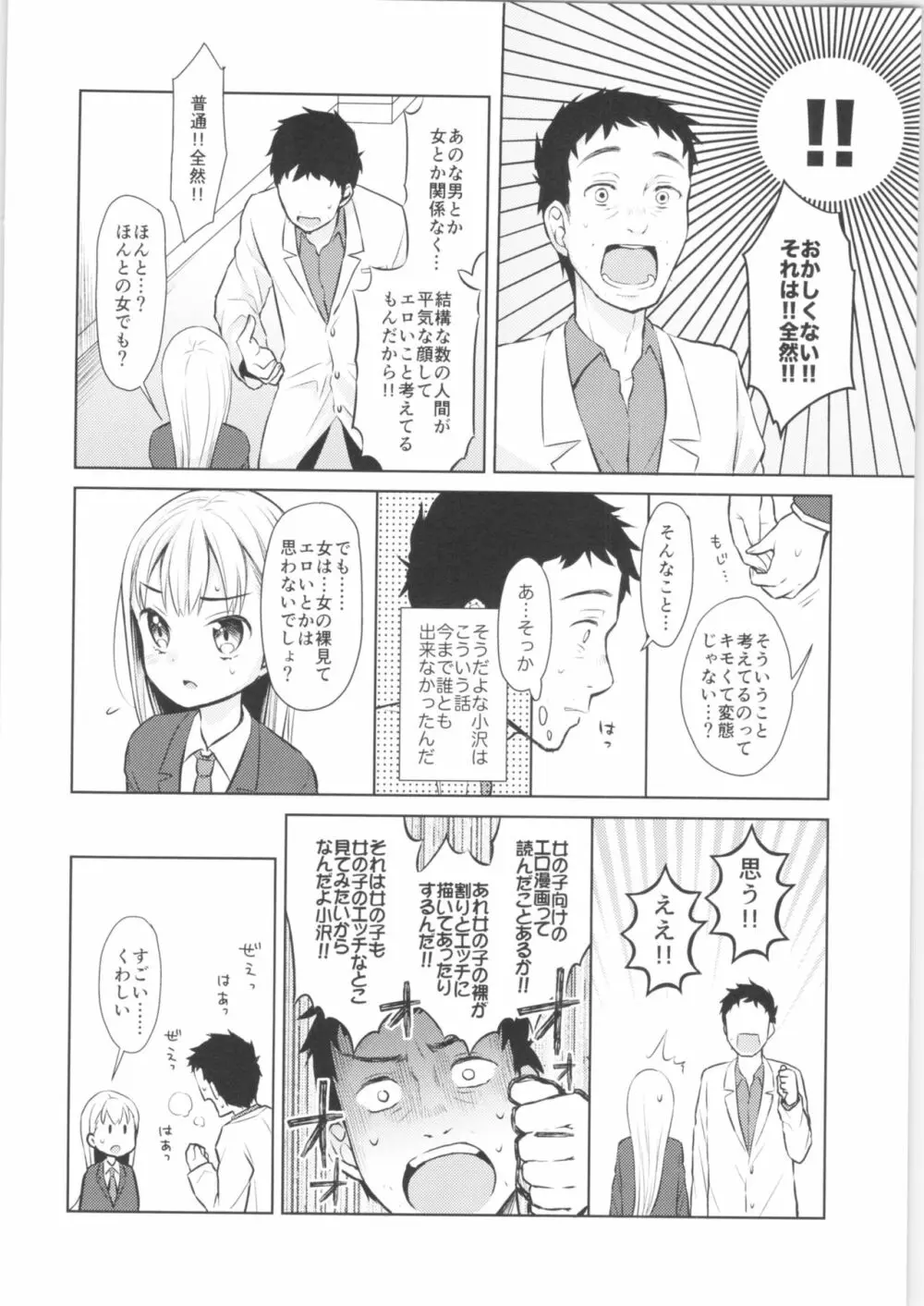 TS少女ハルキくん Page.13