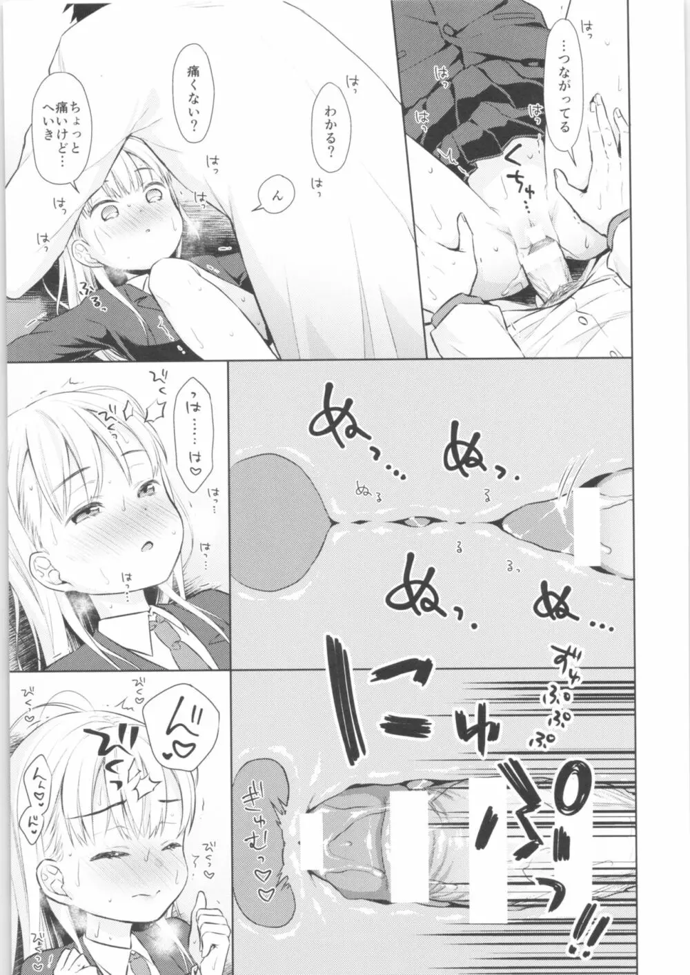 TS少女ハルキくん Page.32