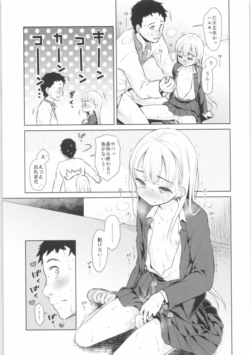 TS少女ハルキくん Page.38