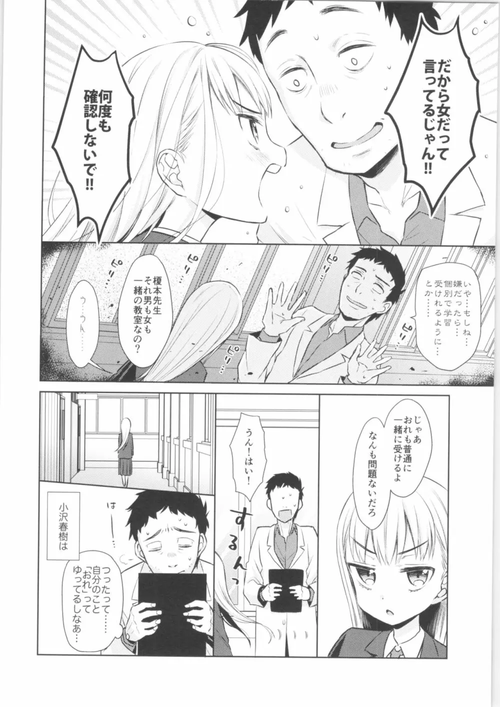 TS少女ハルキくん Page.5