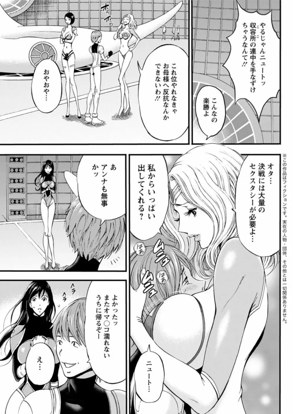 西暦2200年のオタ 第1-25話 Page.470