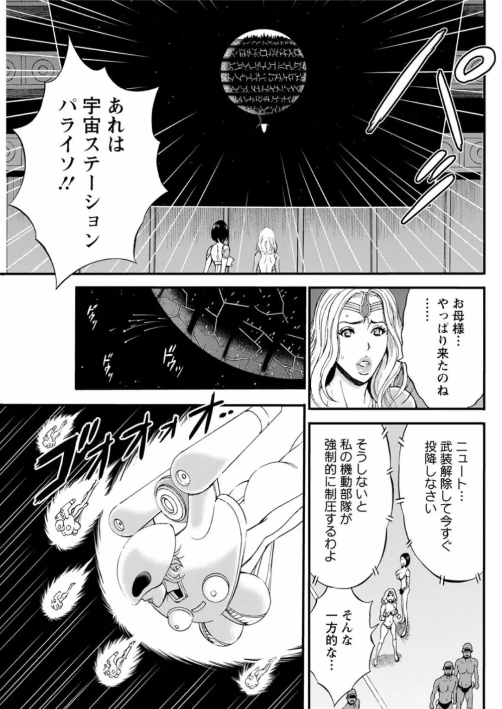 西暦2200年のオタ 第1-25話 Page.474