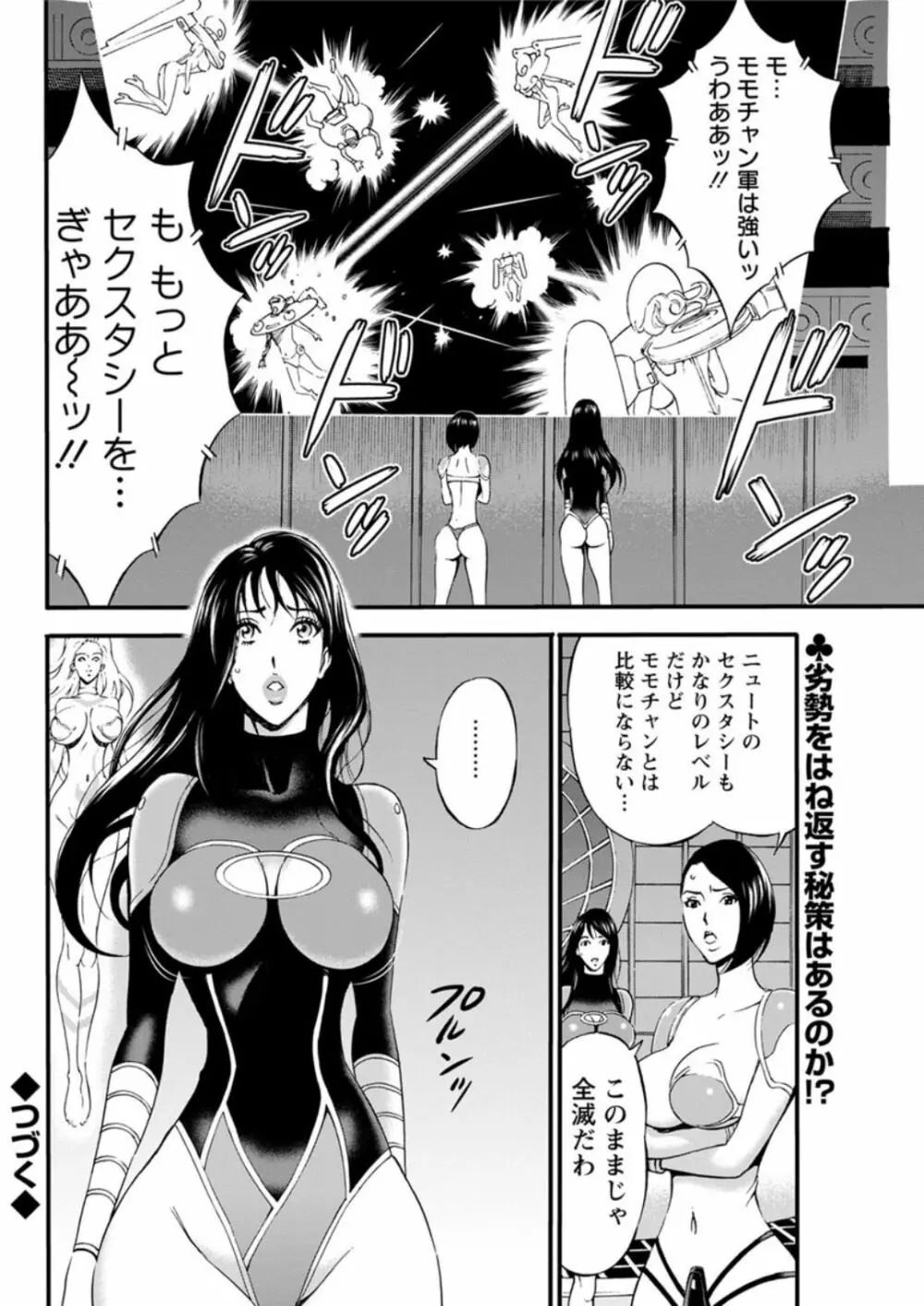 西暦2200年のオタ 第1-25話 Page.487