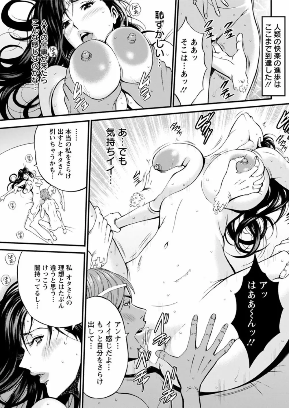 西暦2200年のオタ 第1-25話 Page.498