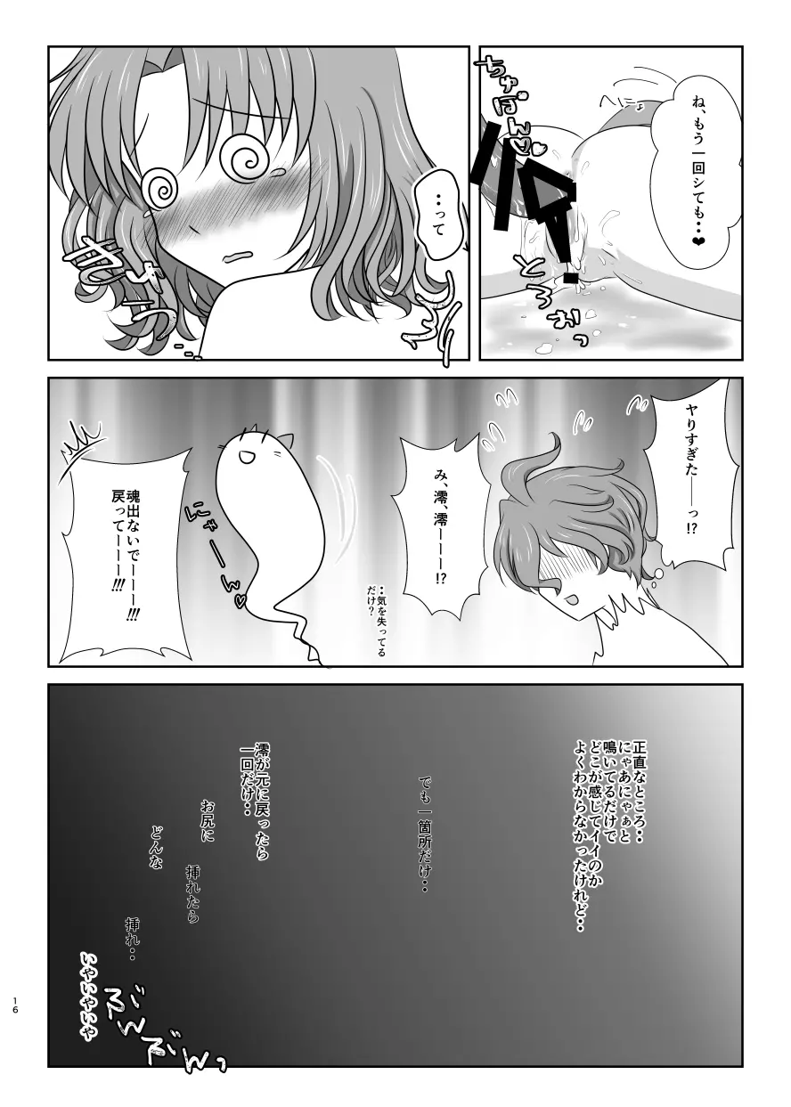 ねこかわっ！ Page.15