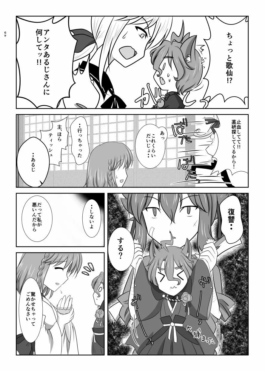 ねこかわっ！ Page.31