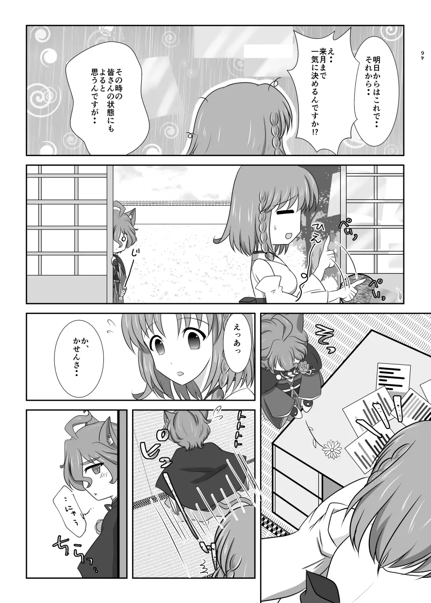 ねこかわっ！ Page.33