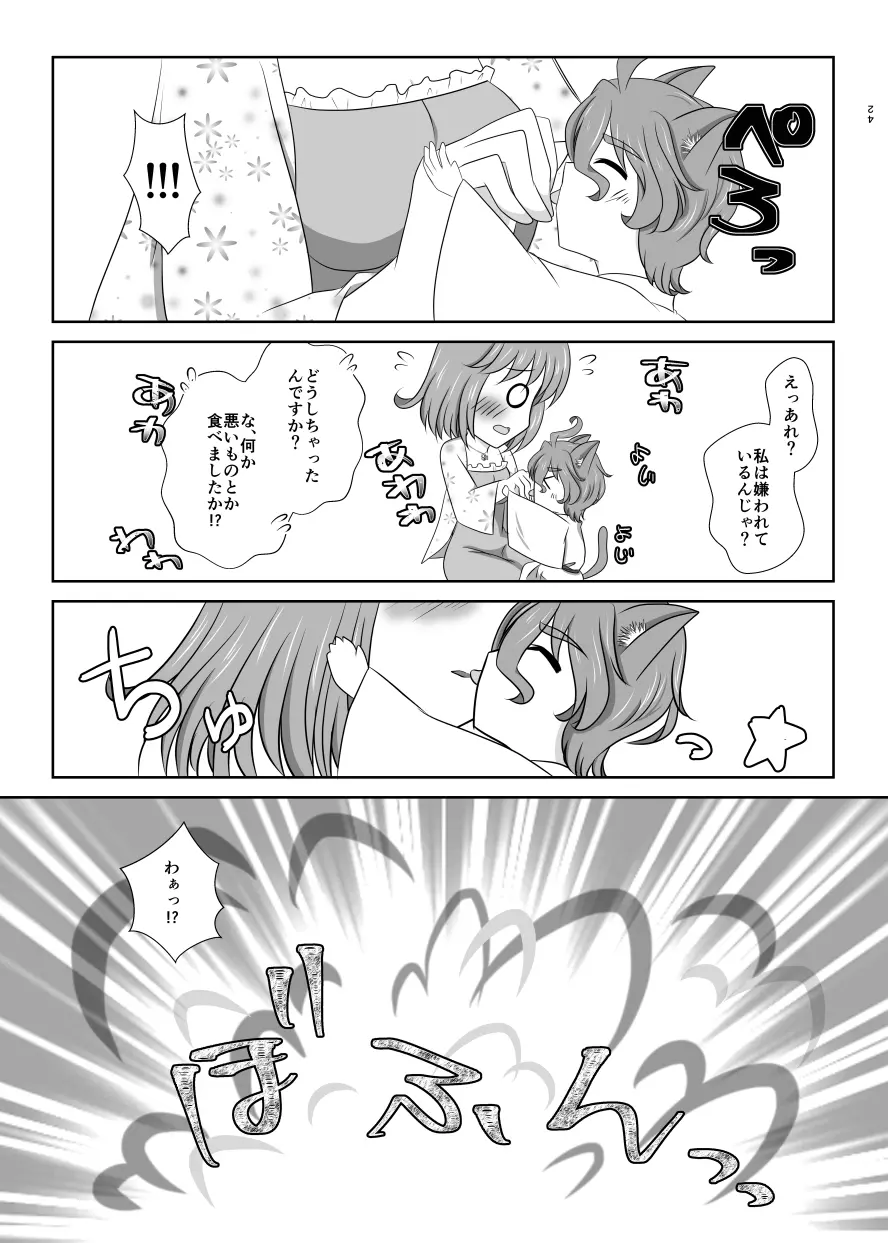 ねこかわっ！ Page.37