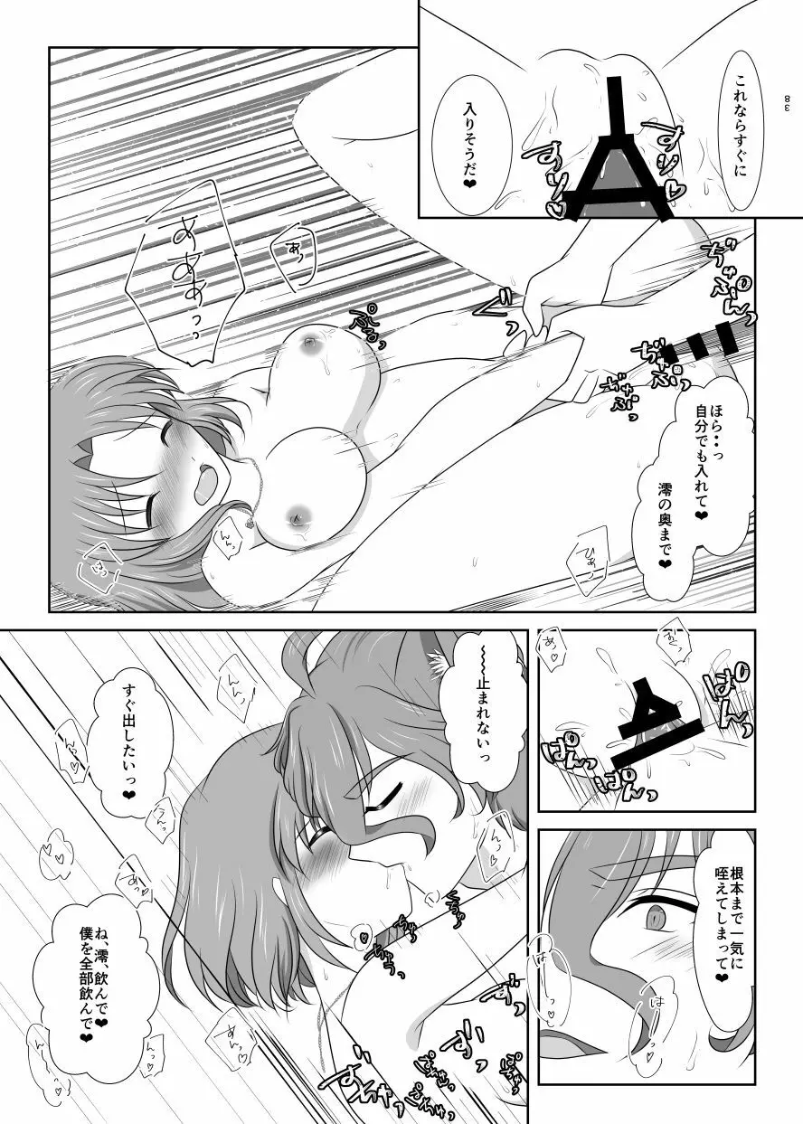 ねこかわっ！ Page.41