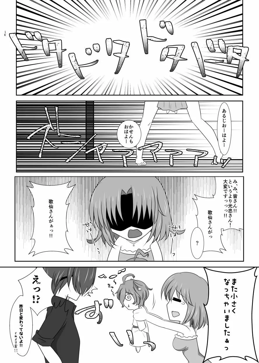 ねこかわっ！ Page.48