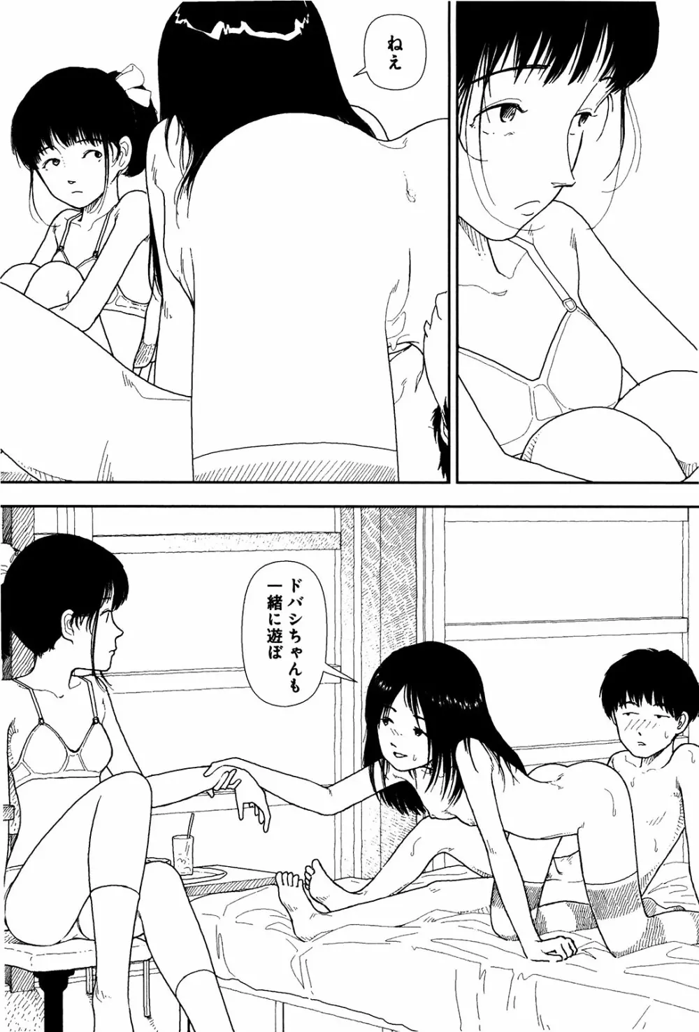 分校の人たち I Page.129