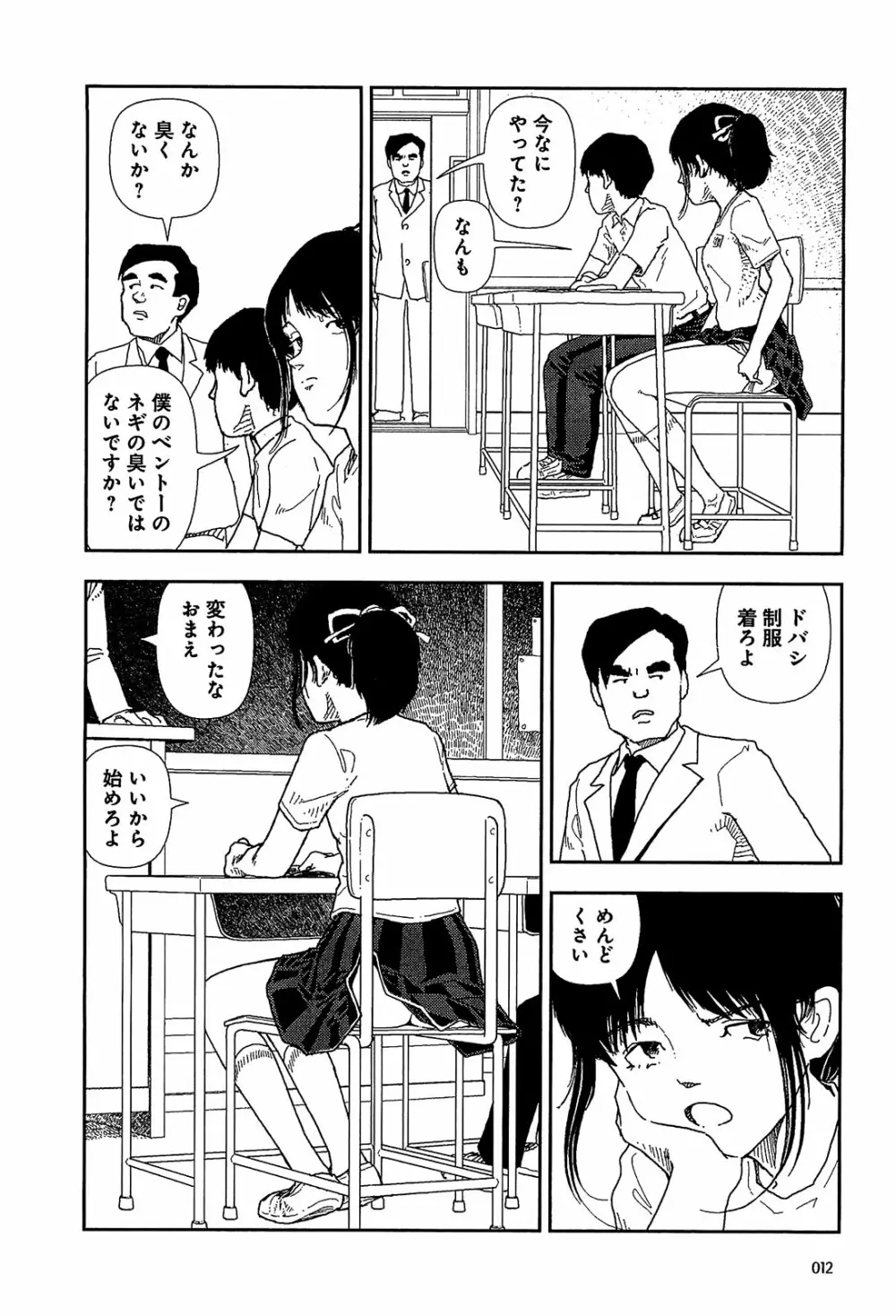 分校の人たち I Page.14