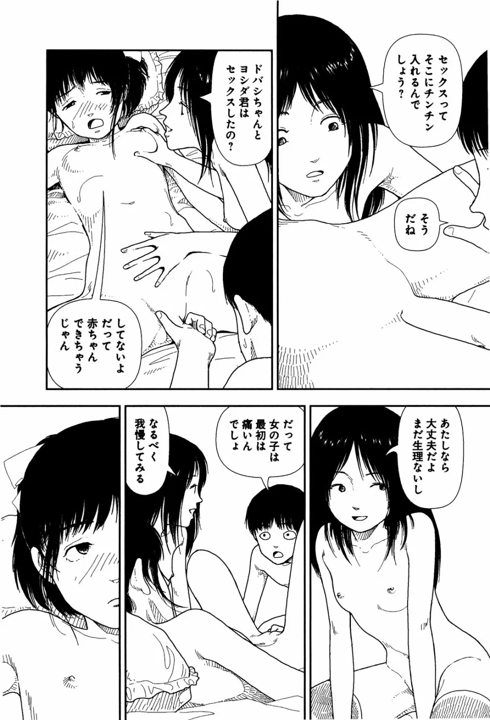 分校の人たち I Page.162