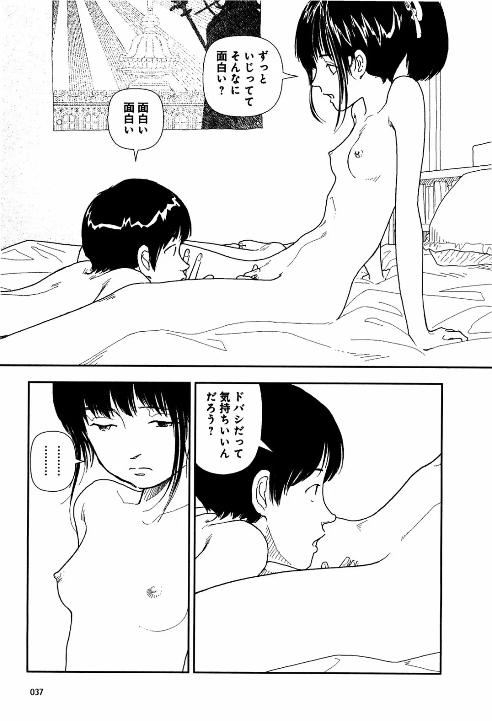 分校の人たち I Page.39