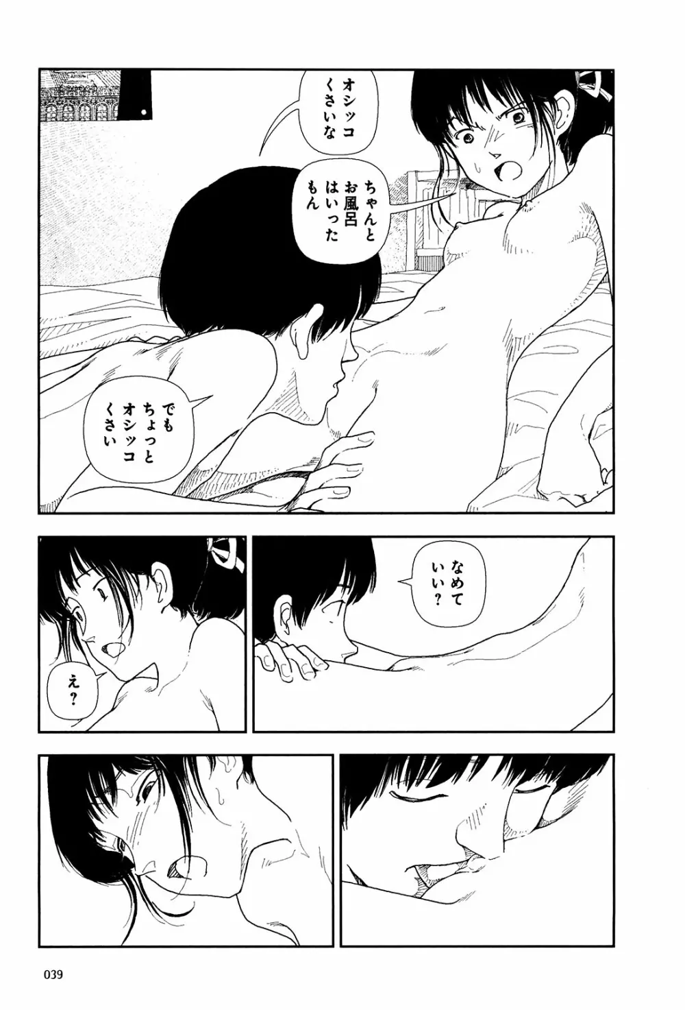 分校の人たち I Page.41