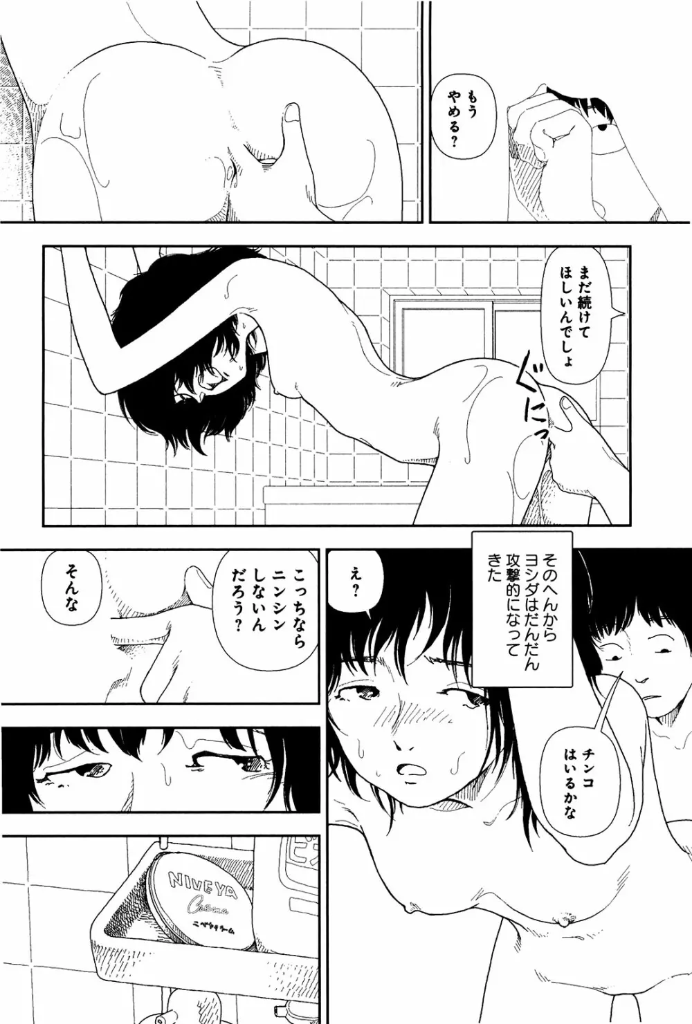 分校の人たち I Page.59