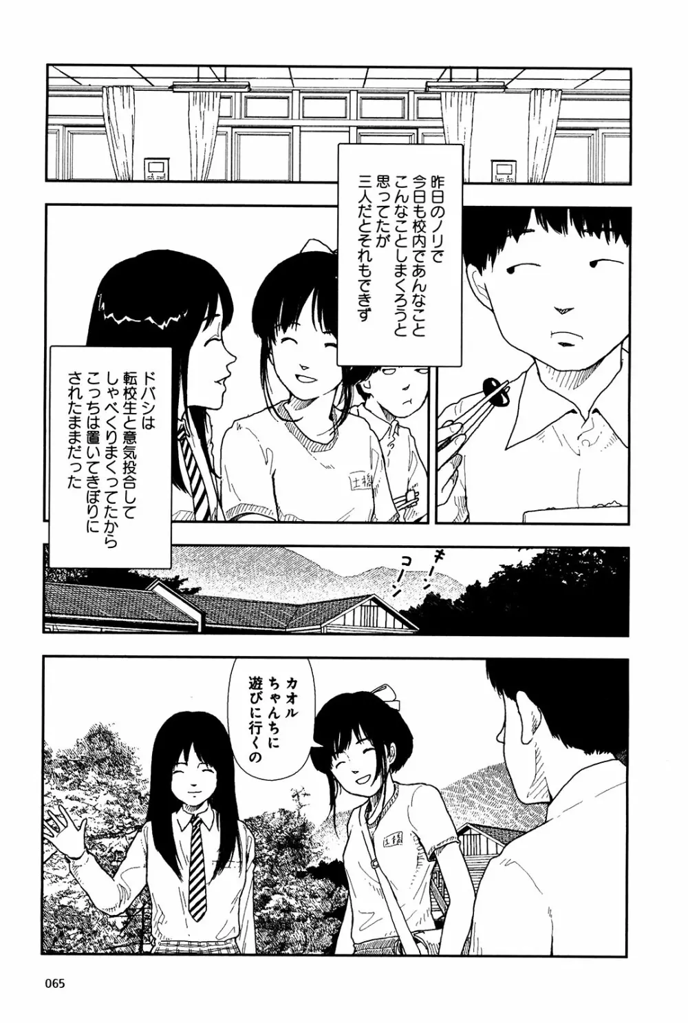 分校の人たち I Page.67