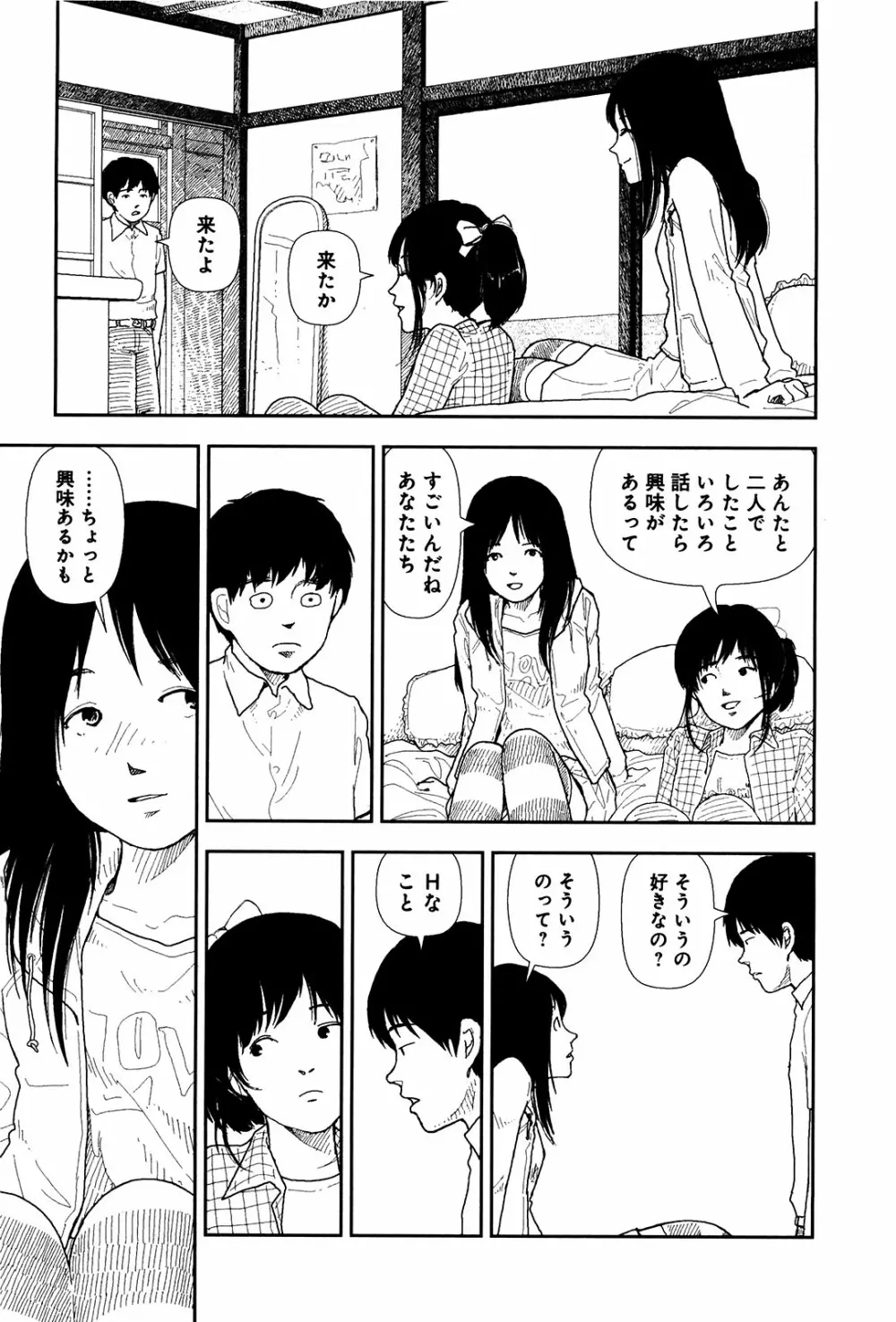 分校の人たち I Page.69