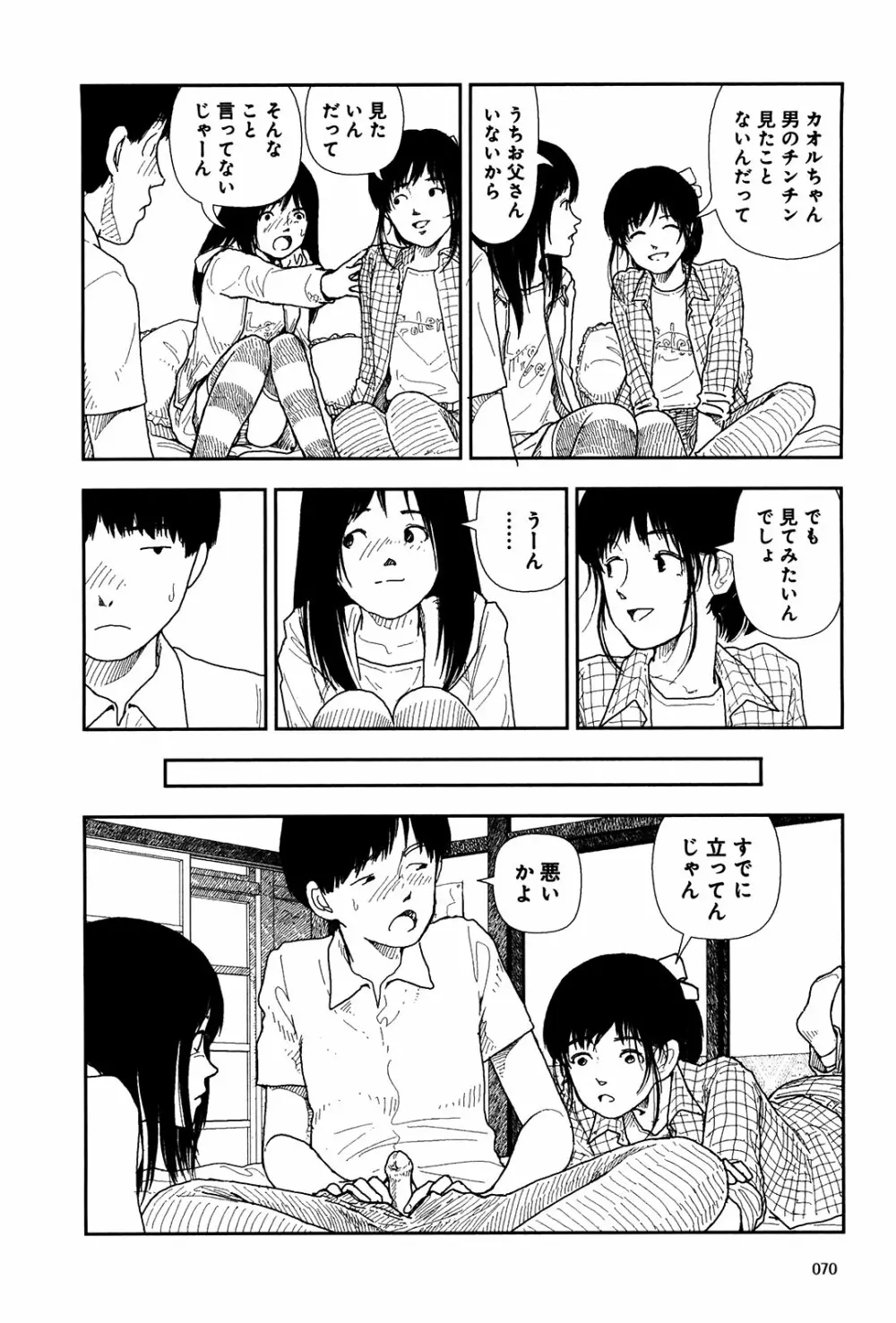 分校の人たち I Page.72