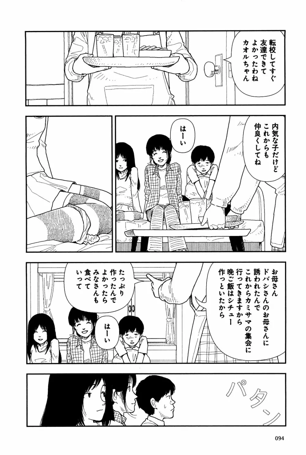 分校の人たち I Page.96