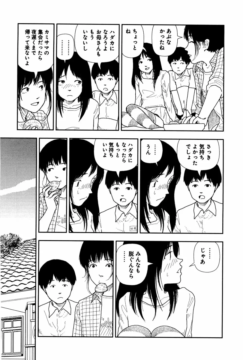 分校の人たち I Page.97