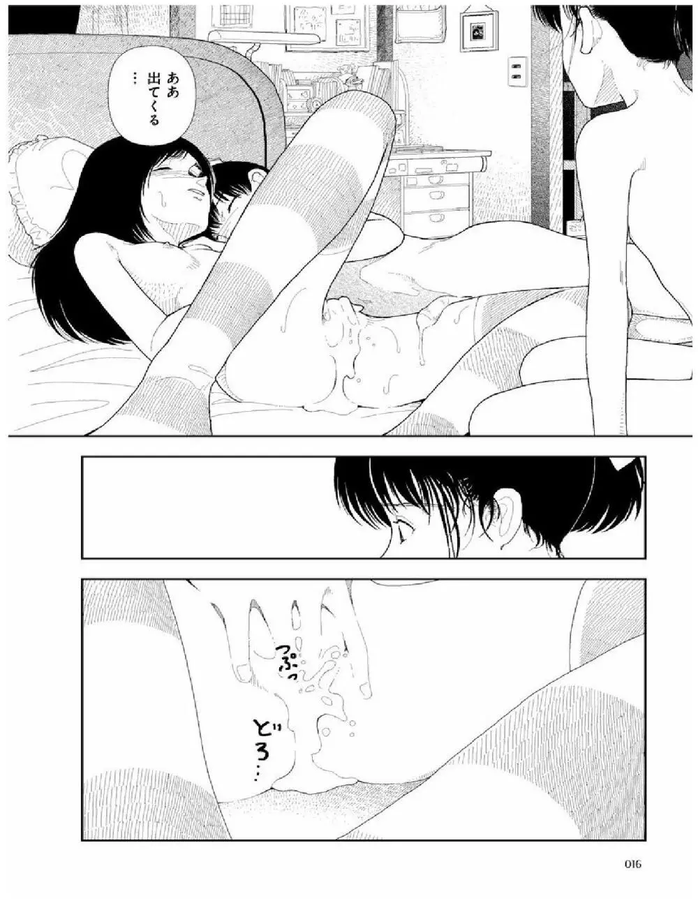 分校の人たち 2 Page.17