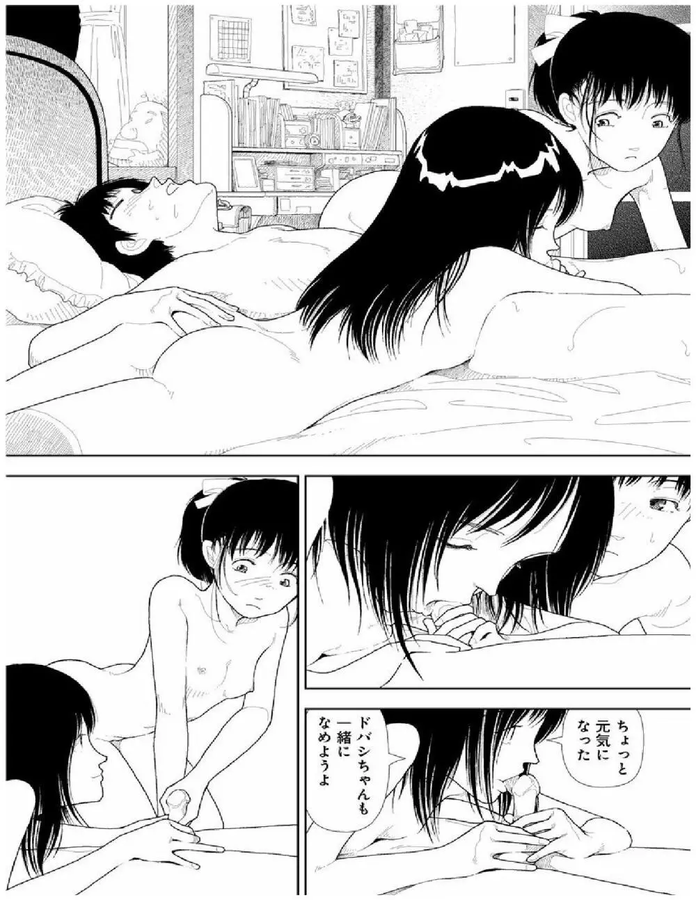 分校の人たち 2 Page.23