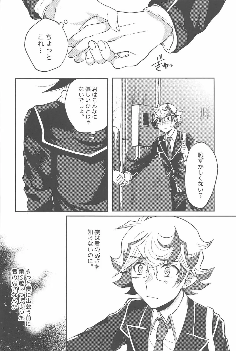 手をつないでそれから Page.15