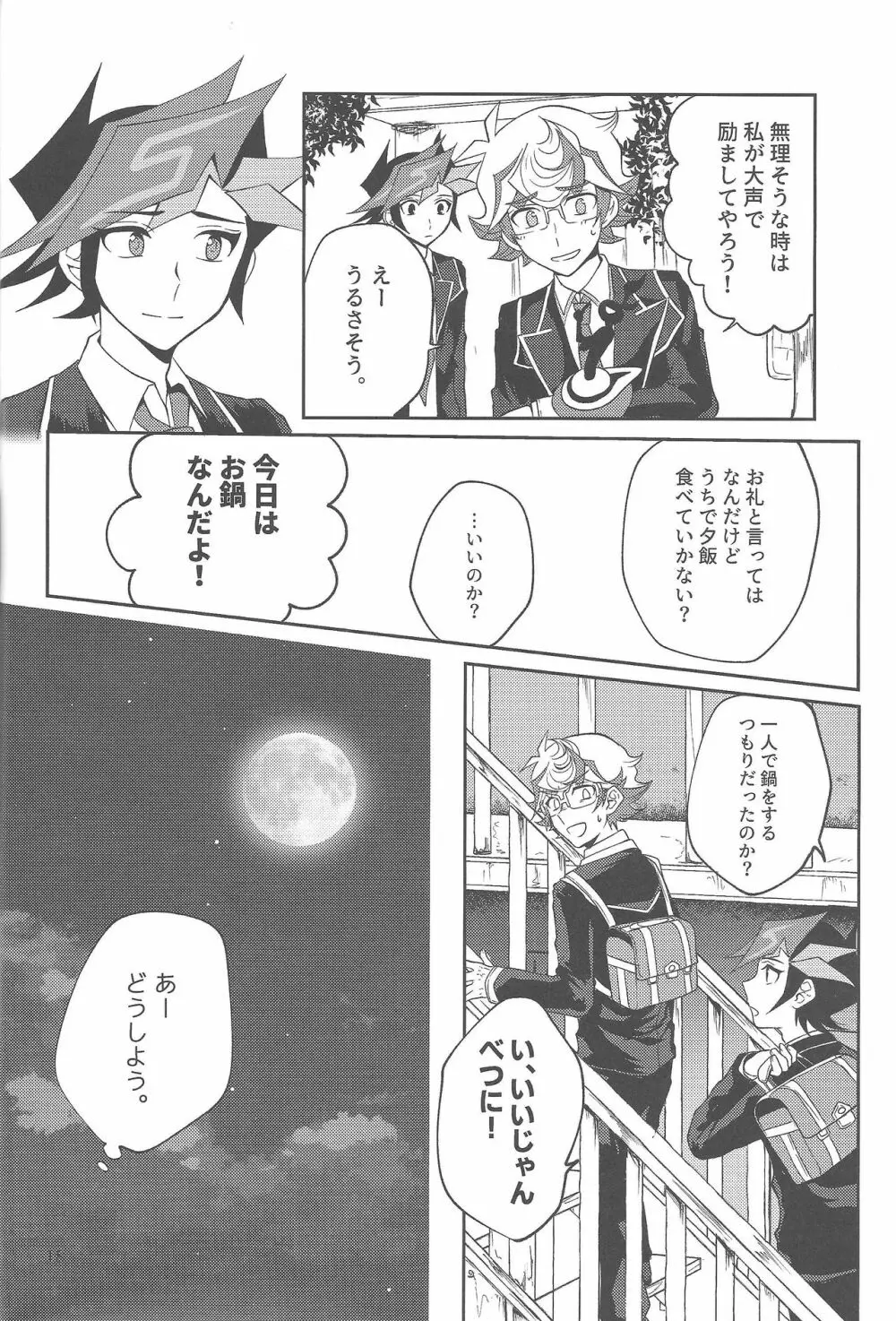 手をつないでそれから Page.17