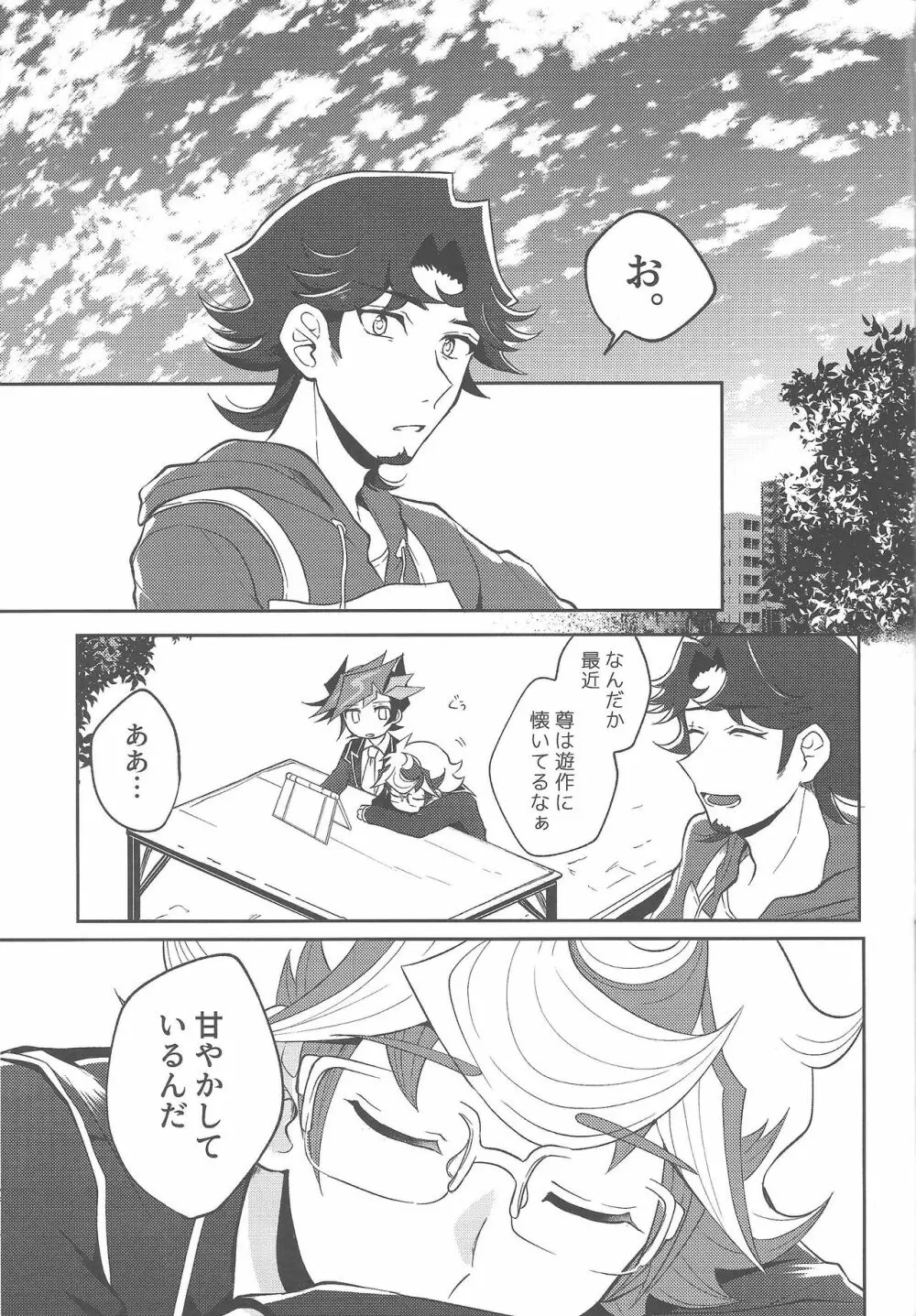 手をつないでそれから Page.38