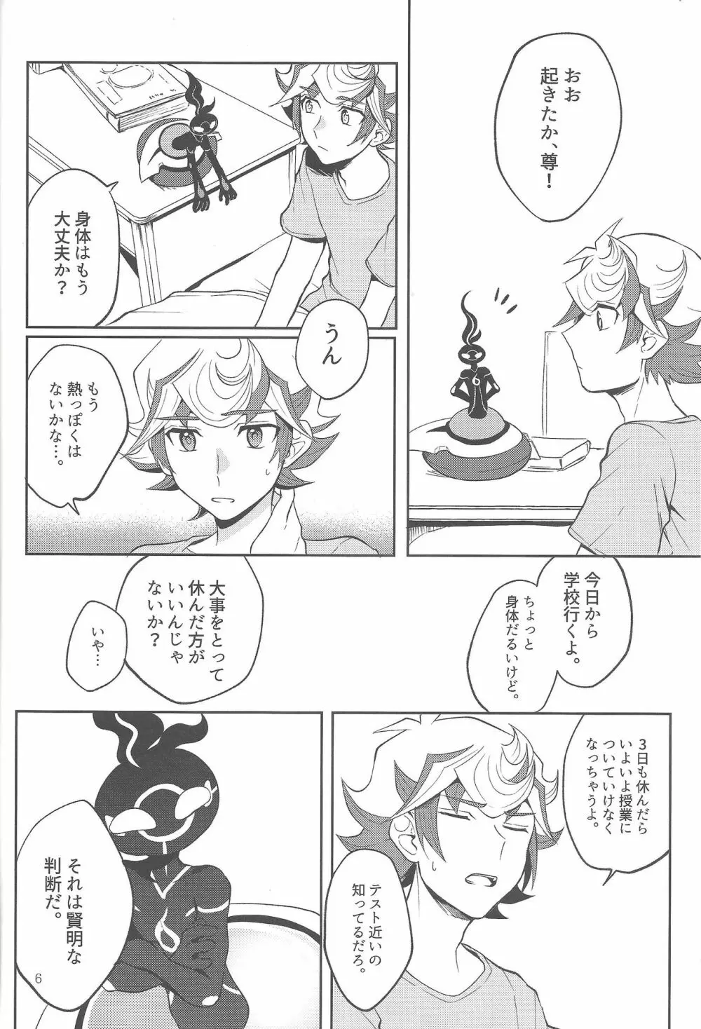 手をつないでそれから Page.5