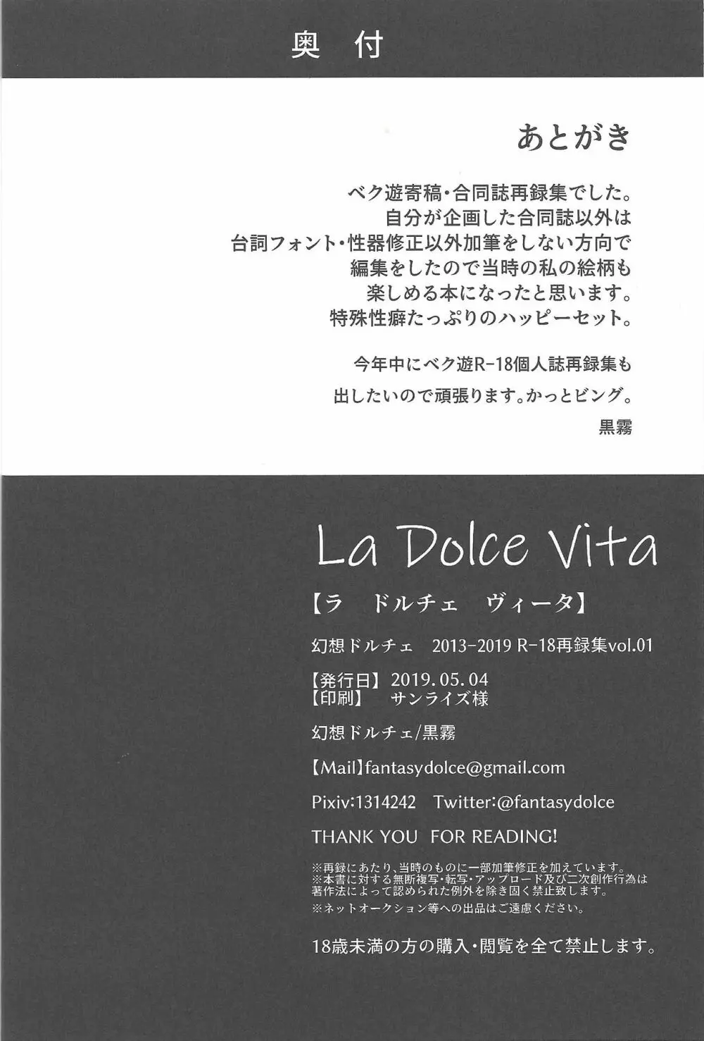 La Dolce Vita R-18再録集vol.1 Page.49