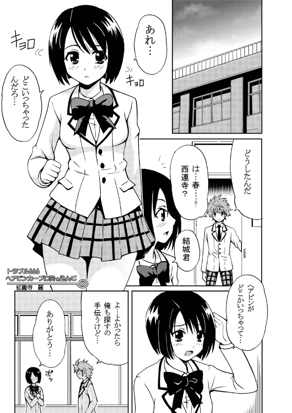 西連寺春菜の蜜壺1 Page.4