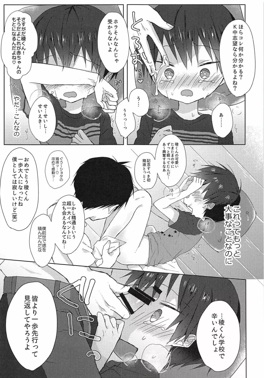 おれはばかじゃない! Page.16