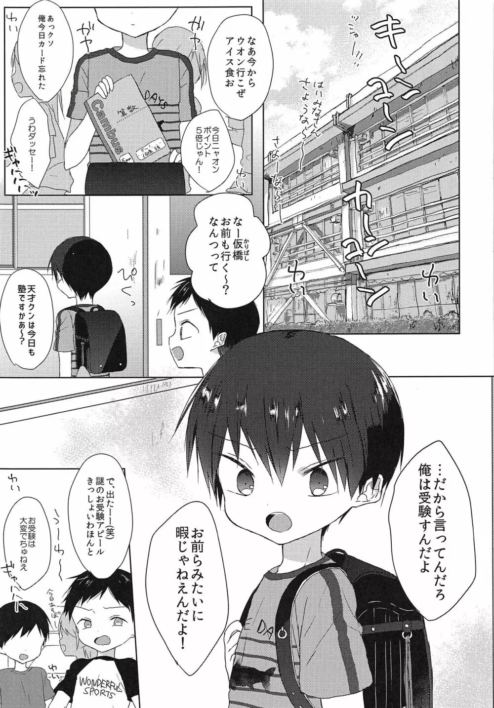 おれはばかじゃない! Page.2