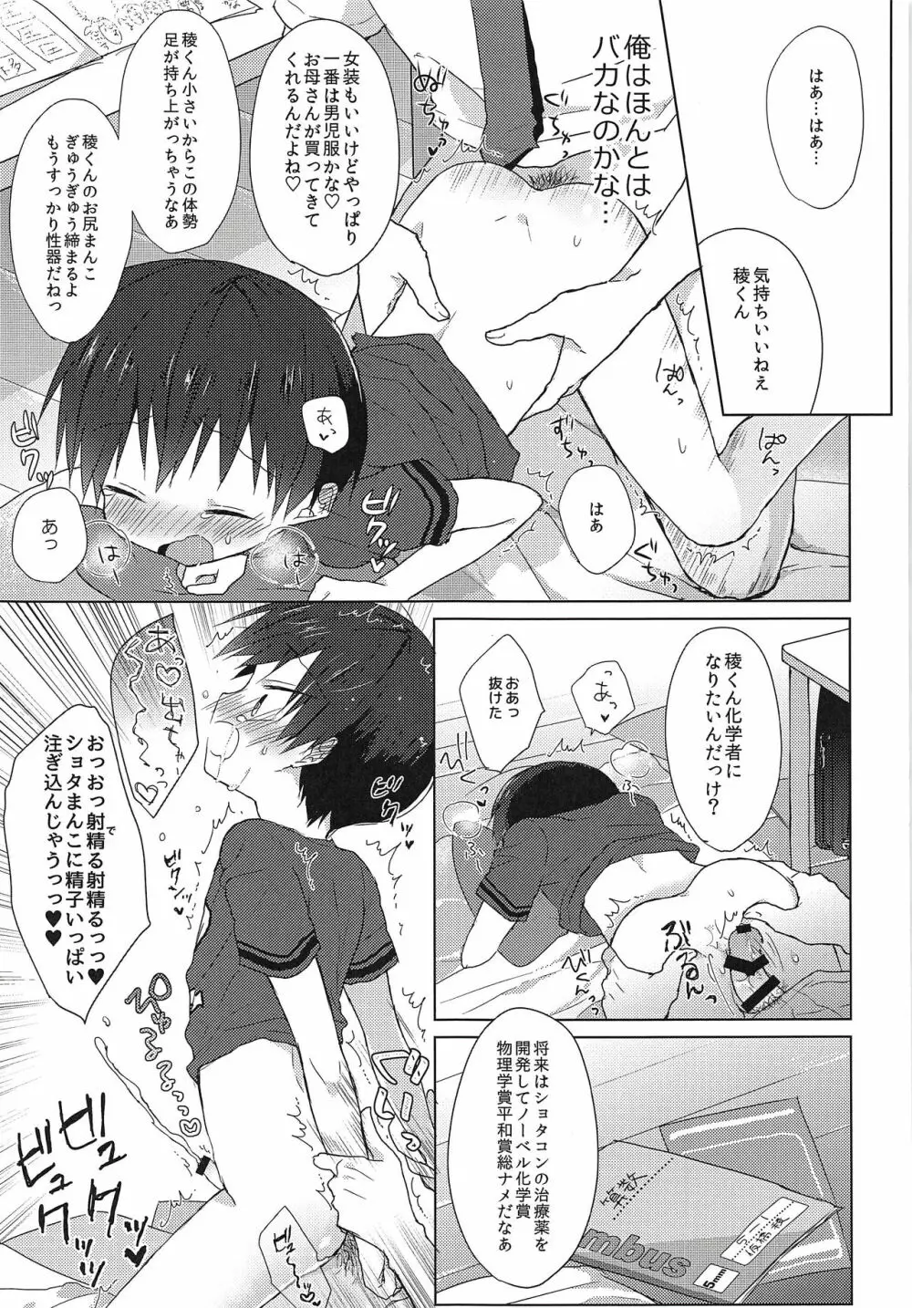 おれはばかじゃない! Page.24