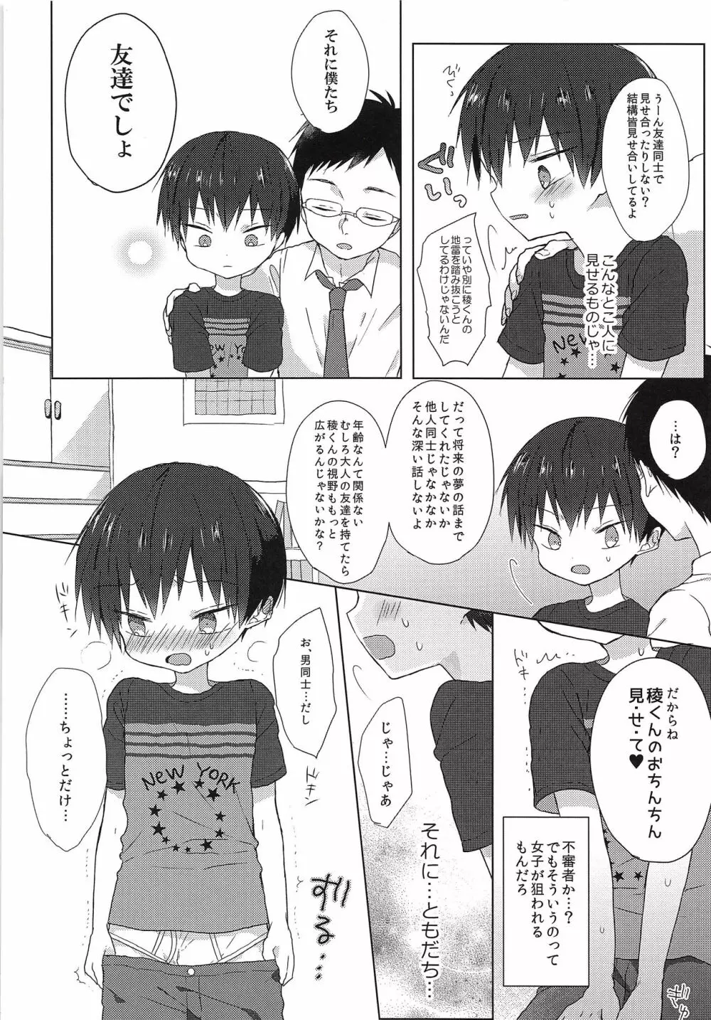 おれはばかじゃない! Page.9