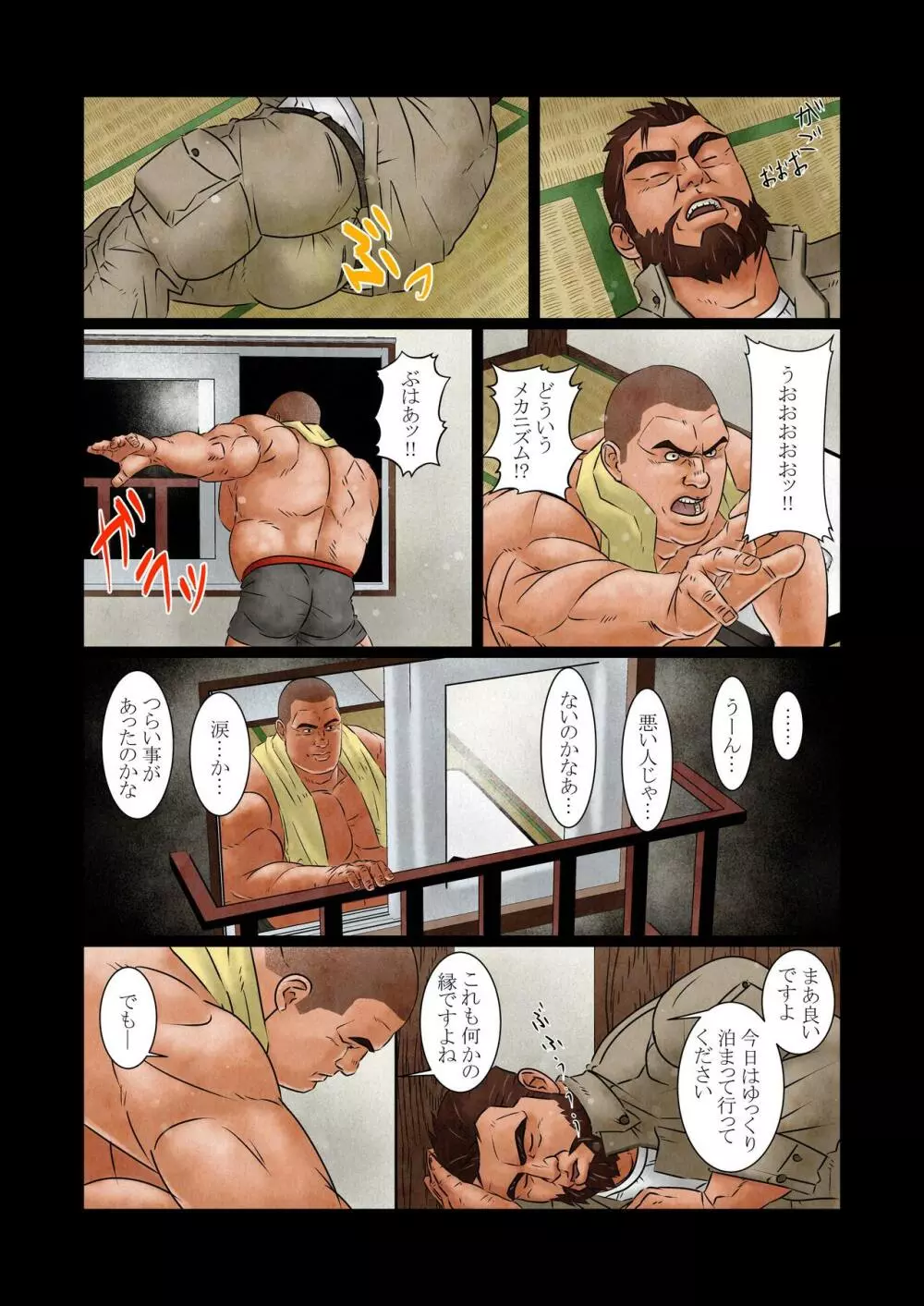 一夕の侵入者 Page.6