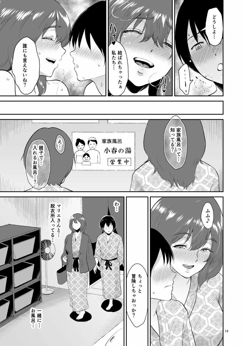 マリエさんと温泉へ―お隣の巨乳お姉さんと家族風呂で… Page.18